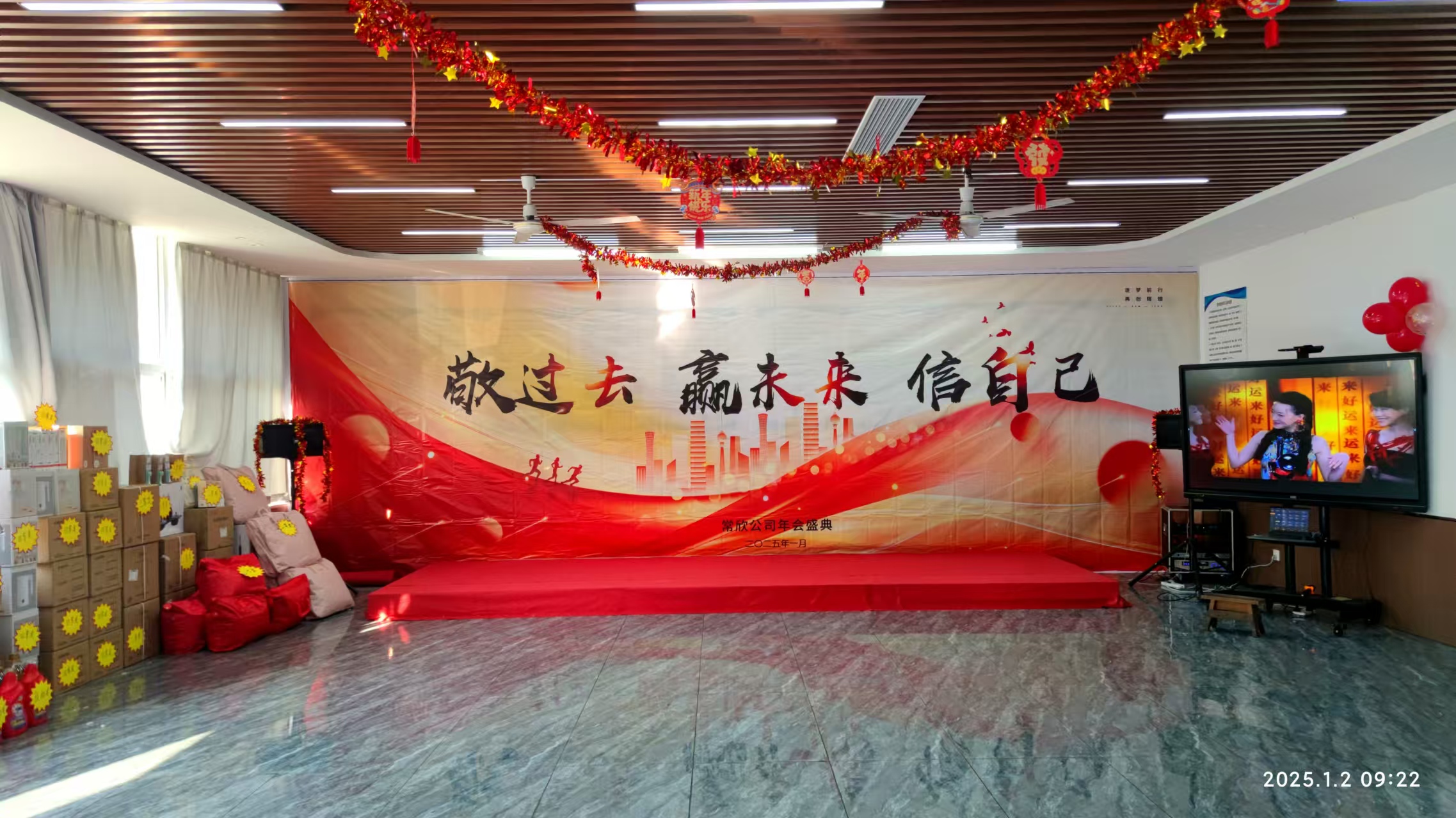 常欣公司2024-2025年會(huì)圓滿落幕，共啟新程